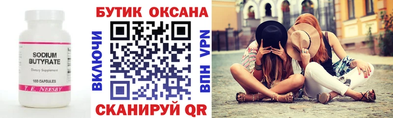 хочу наркоту  Мезень  Бутират GHB 