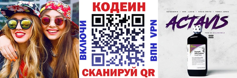 Codein напиток Lean (лин)  Мезень 